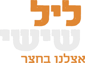 לוגו אצלנו בחצר - אוכל ביתי אצל משפחת עמרני - יצהר